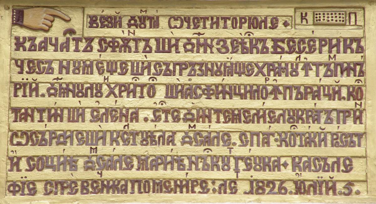 Pisanie biserica „Întâmpinarea Domnului” Botoșani